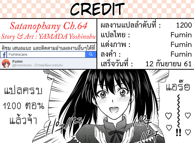 Satanophany ตอนที่ 64 แปลไทย รูปที่ 21