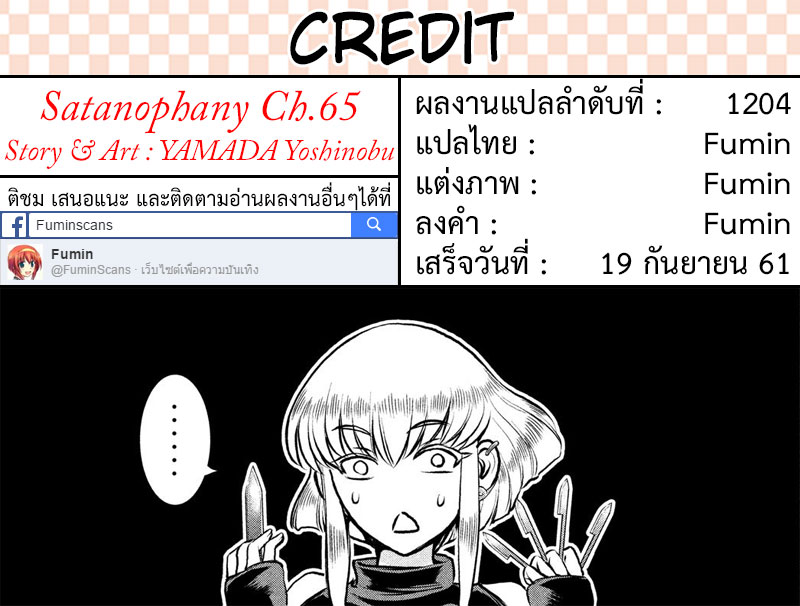 Satanophany ตอนที่ 65 แปลไทย รูปที่ 20