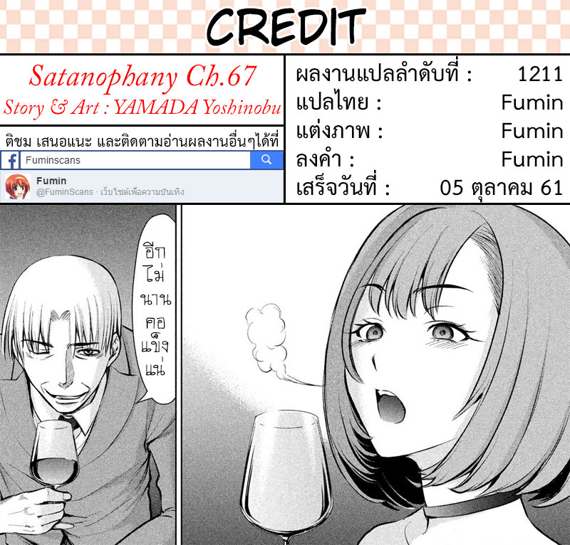 Satanophany ตอนที่ 67 แปลไทย รูปที่ 20