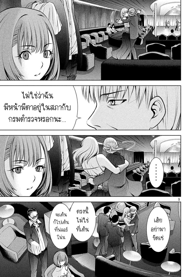 Satanophany ตอนที่ 67 แปลไทย รูปที่ 9