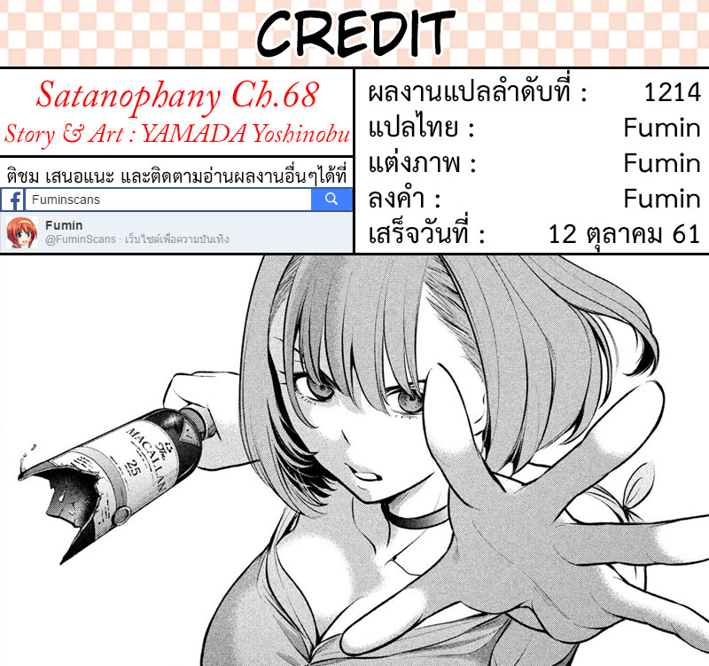 Satanophany ตอนที่ 68 แปลไทย รูปที่ 20