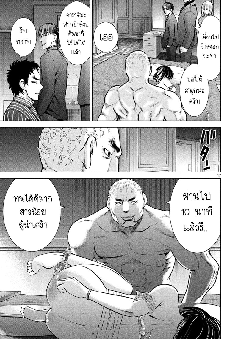 Satanophany ตอนที่ 71 แปลไทย รูปที่ 17