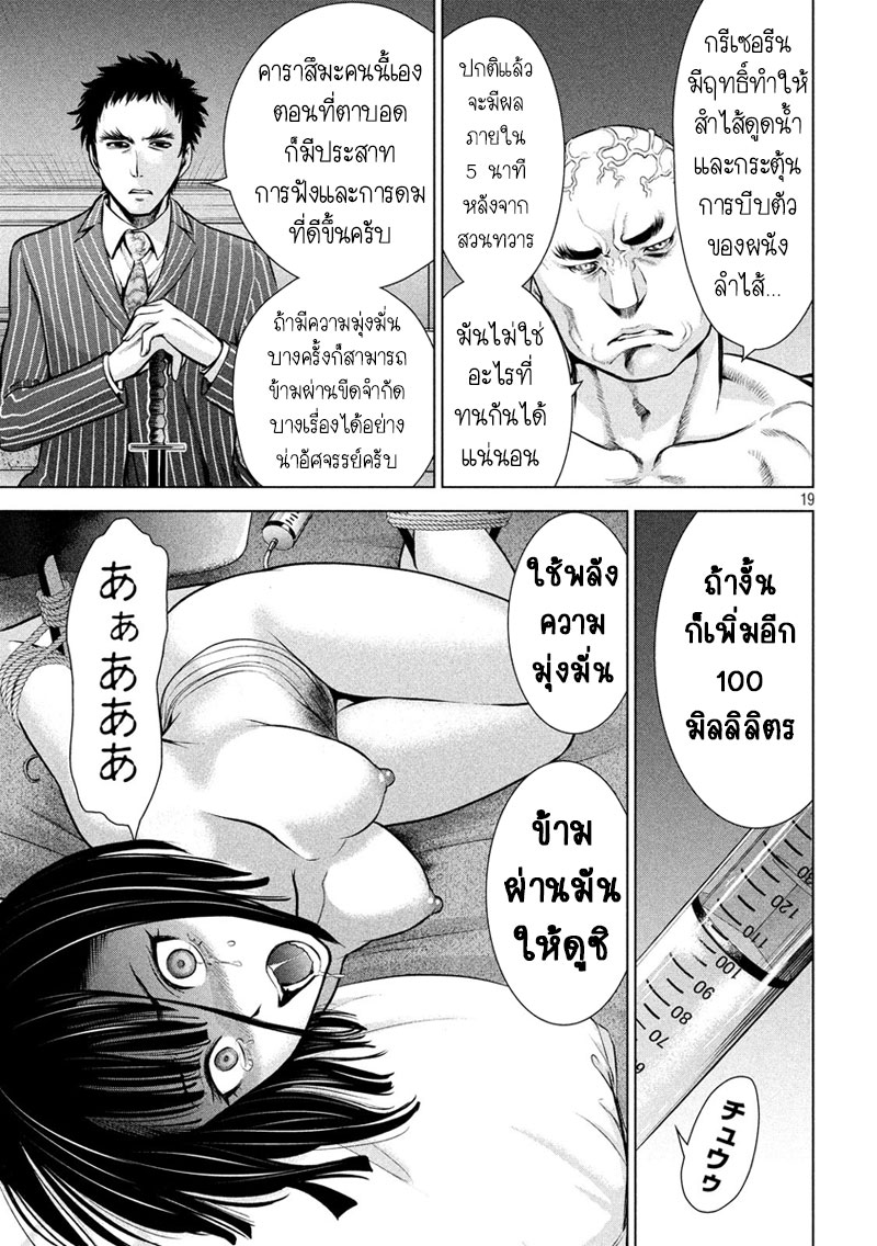 Satanophany ตอนที่ 71 แปลไทย รูปที่ 19