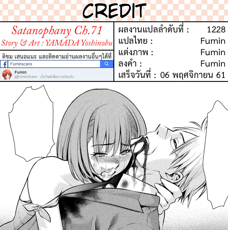 Satanophany ตอนที่ 71 แปลไทย รูปที่ 21