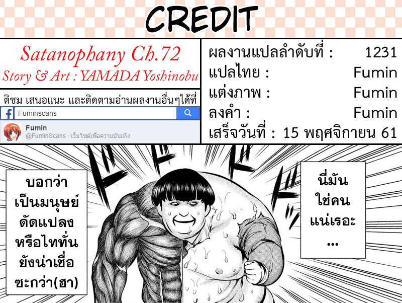 Satanophany ตอนที่ 72 แปลไทย รูปที่ 21