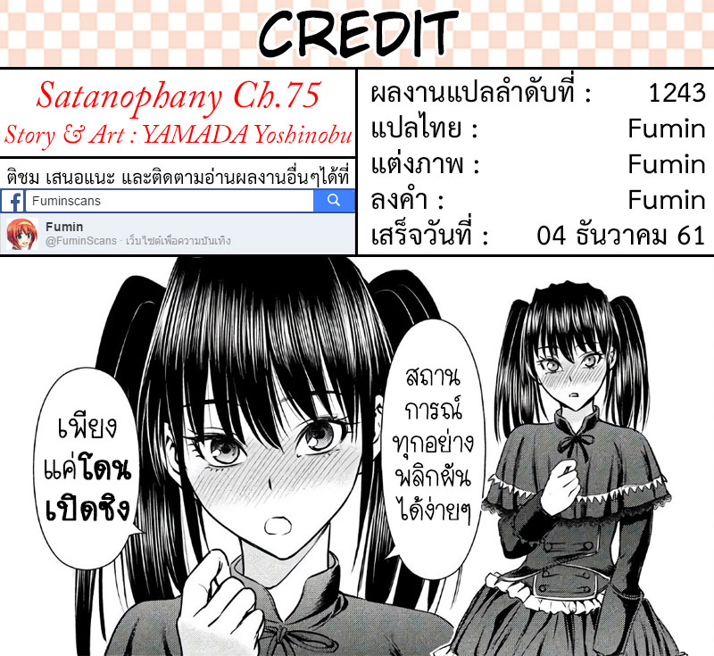 Satanophany ตอนที่ 75 แปลไทย รูปที่ 21