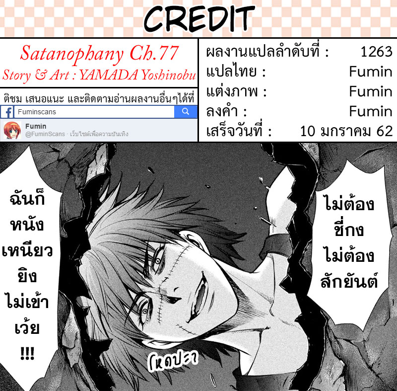 Satanophany ตอนที่ 77 แปลไทย รูปที่ 27