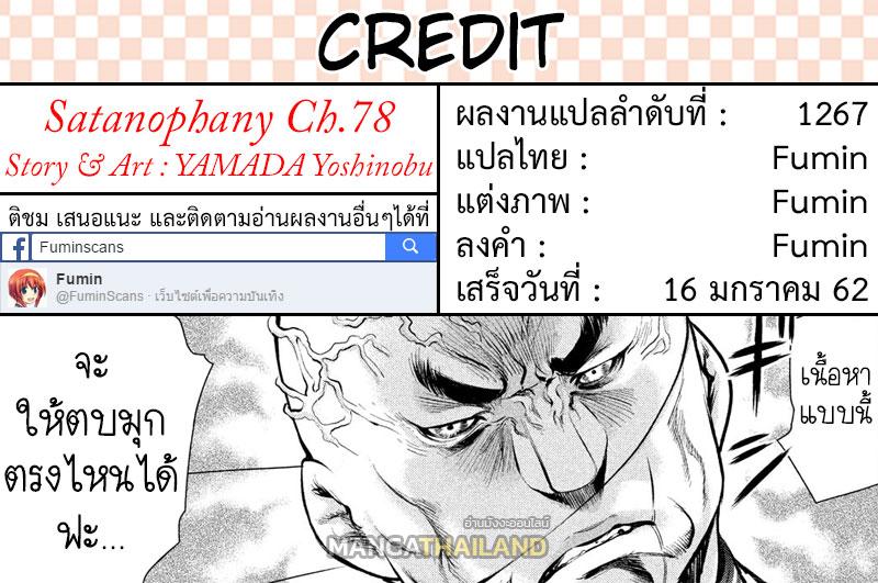 Satanophany ตอนที่ 78 แปลไทย รูปที่ 22