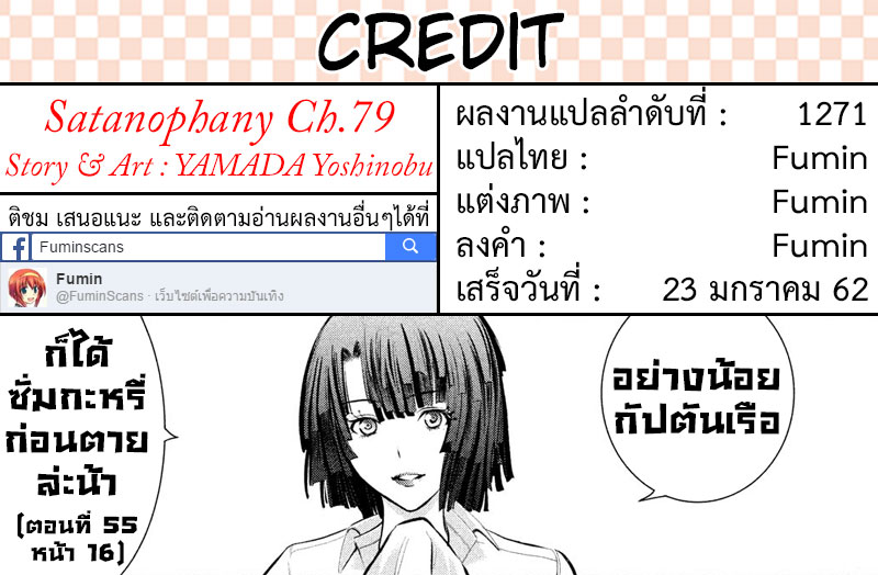 Satanophany ตอนที่ 79 แปลไทย รูปที่ 21