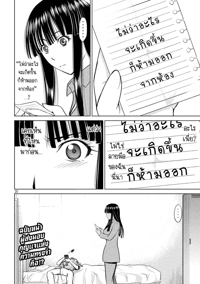 Satanophany ตอนที่ 8 แปลไทย รูปที่ 20