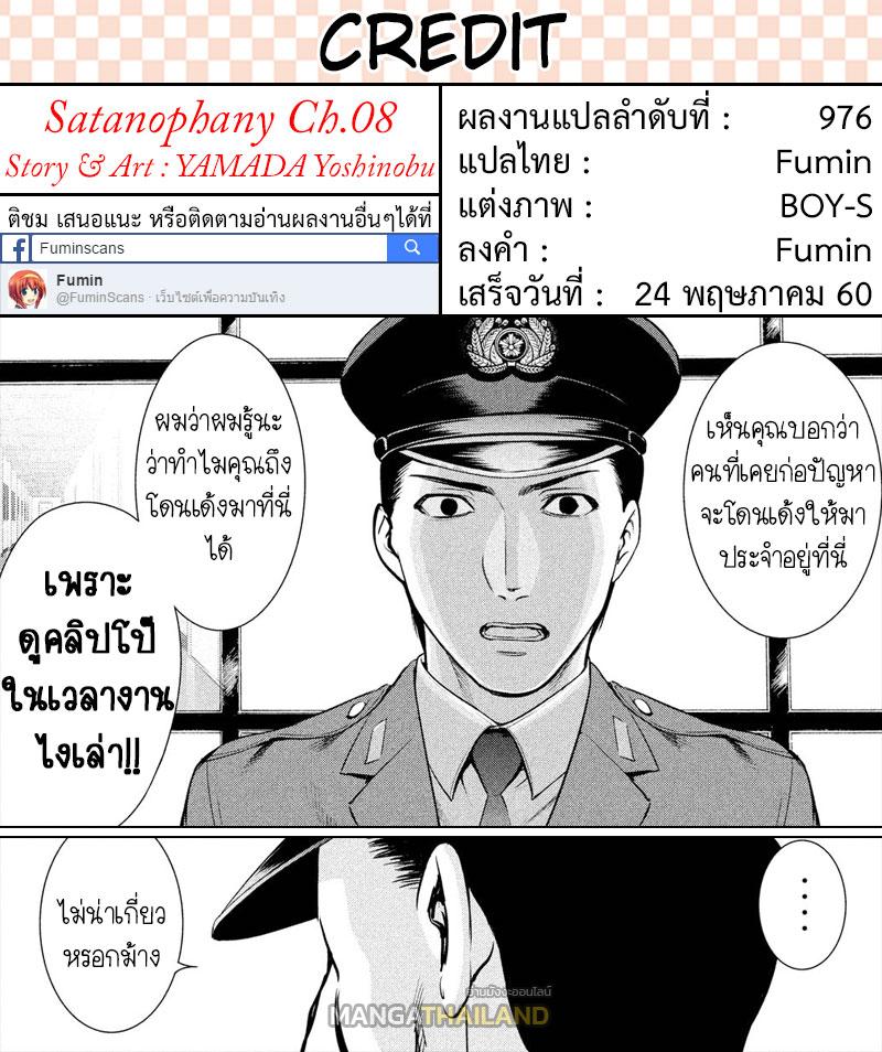 Satanophany ตอนที่ 8 แปลไทย รูปที่ 22