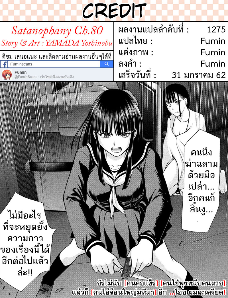 Satanophany ตอนที่ 80 แปลไทย รูปที่ 19