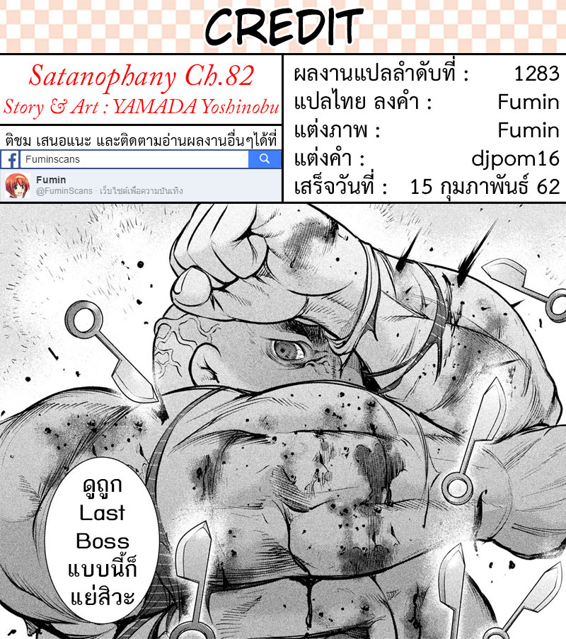 Satanophany ตอนที่ 82 แปลไทย รูปที่ 20