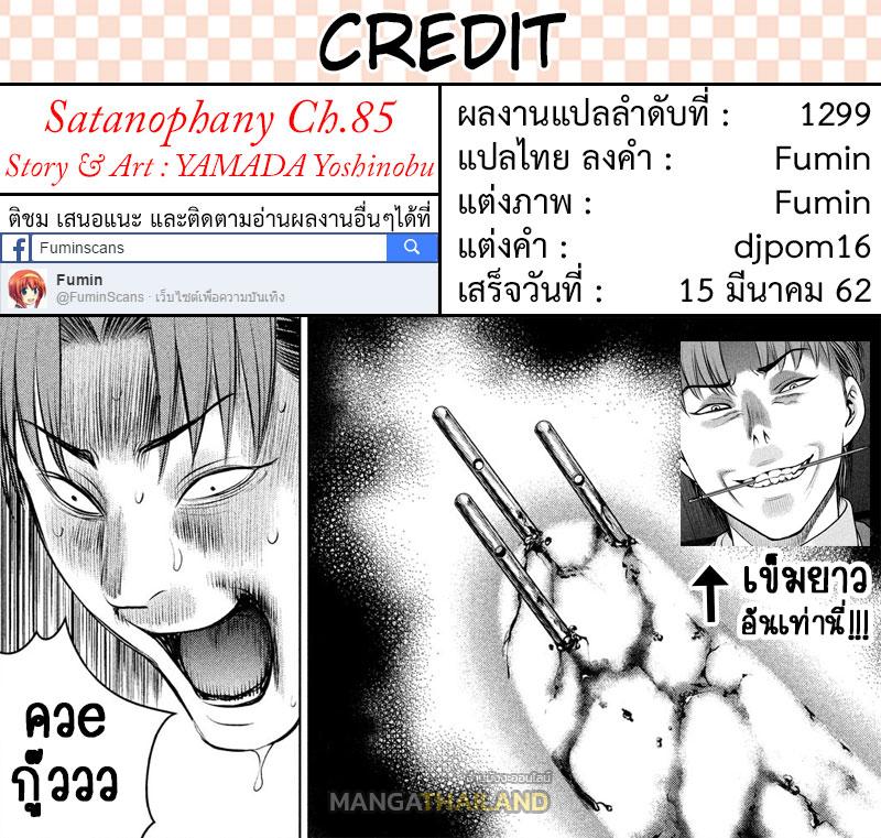 Satanophany ตอนที่ 85 แปลไทย รูปที่ 22