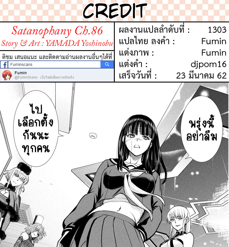 Satanophany ตอนที่ 86 แปลไทย รูปที่ 19