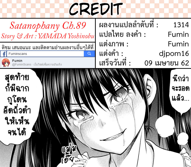 Satanophany ตอนที่ 89 แปลไทย รูปที่ 19