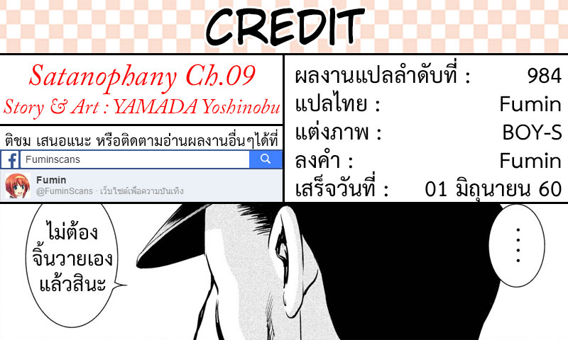 Satanophany ตอนที่ 9 แปลไทย รูปที่ 21