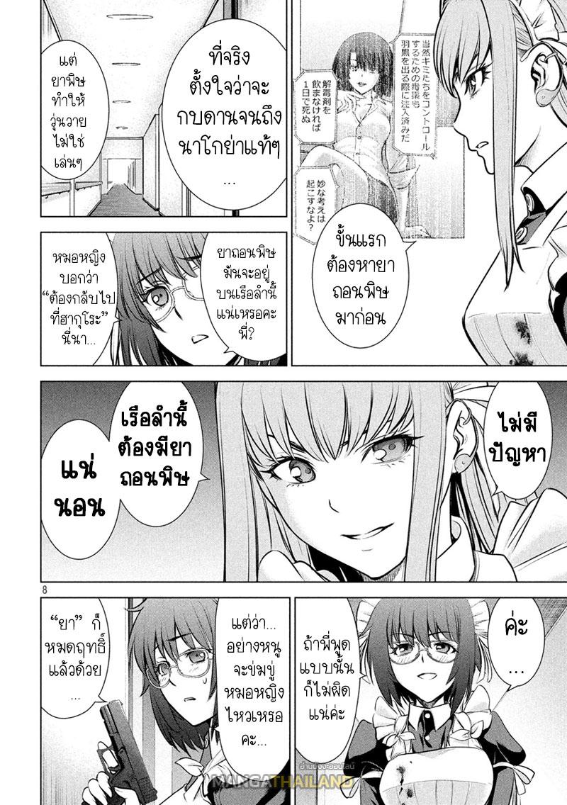 Satanophany ตอนที่ 90 แปลไทย รูปที่ 10