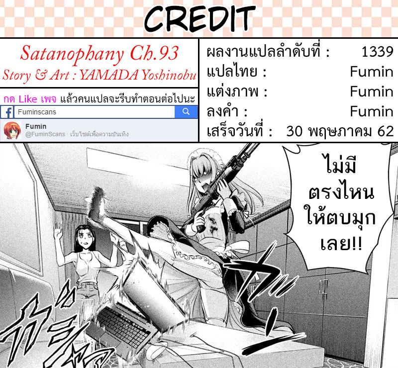 Satanophany ตอนที่ 93 แปลไทย รูปที่ 20