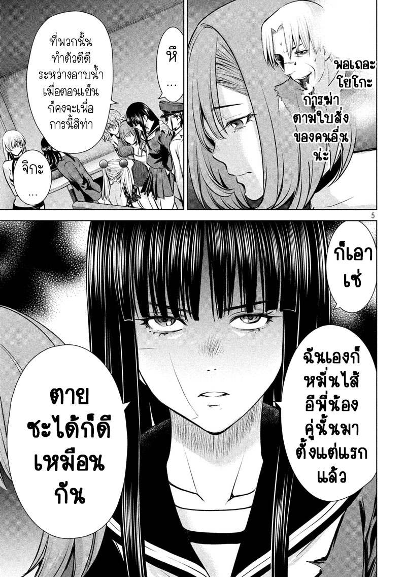 Satanophany ตอนที่ 93 แปลไทย รูปที่ 5