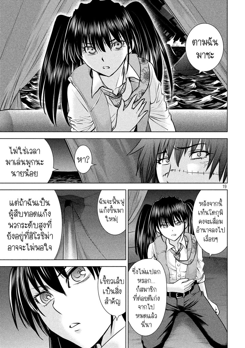 Satanophany ตอนที่ 94 แปลไทย รูปที่ 19