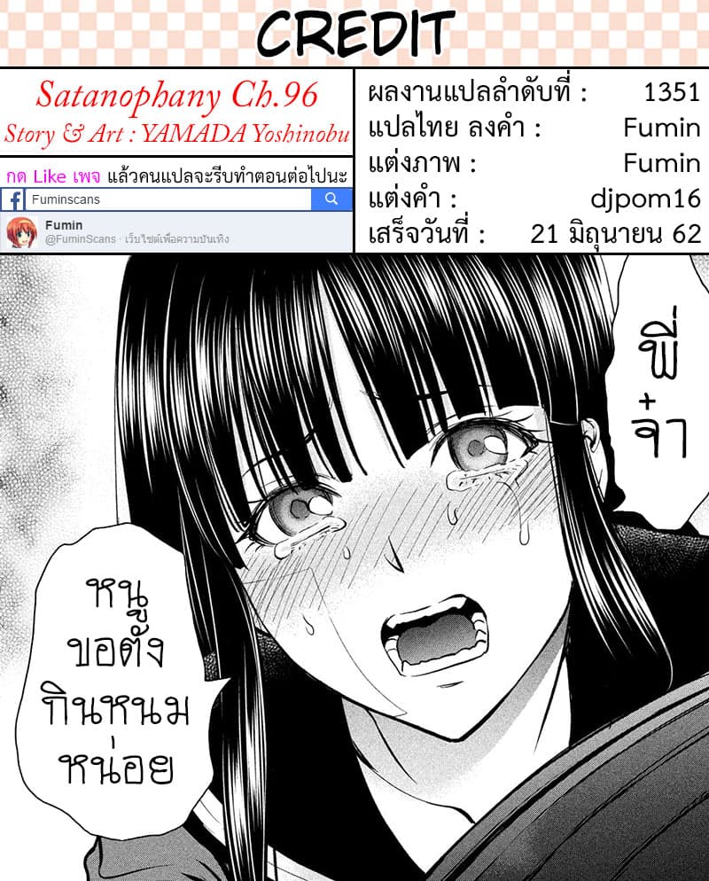 Satanophany ตอนที่ 96 แปลไทย รูปที่ 21