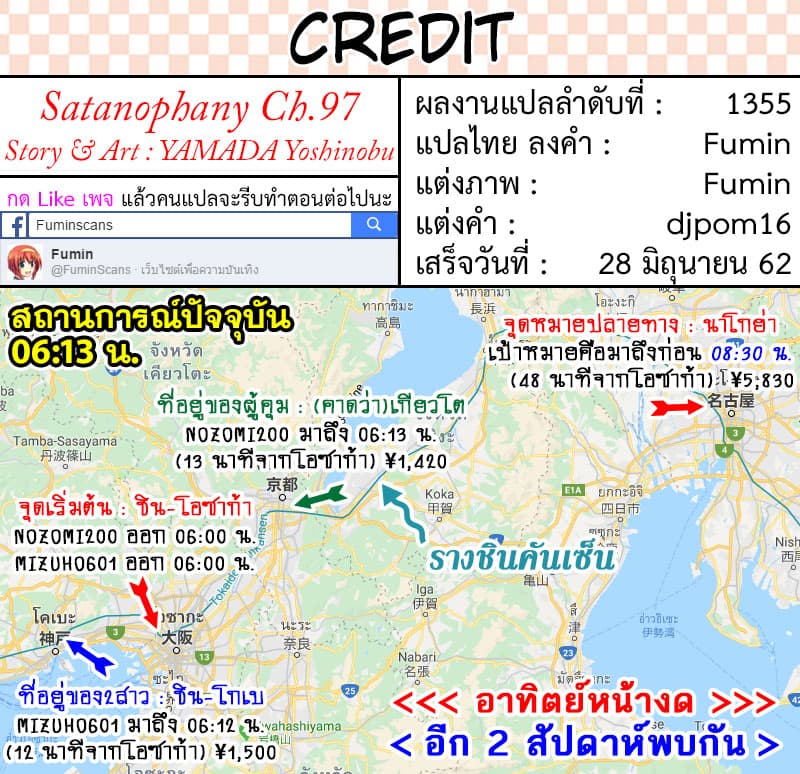 Satanophany ตอนที่ 97 แปลไทย รูปที่ 23