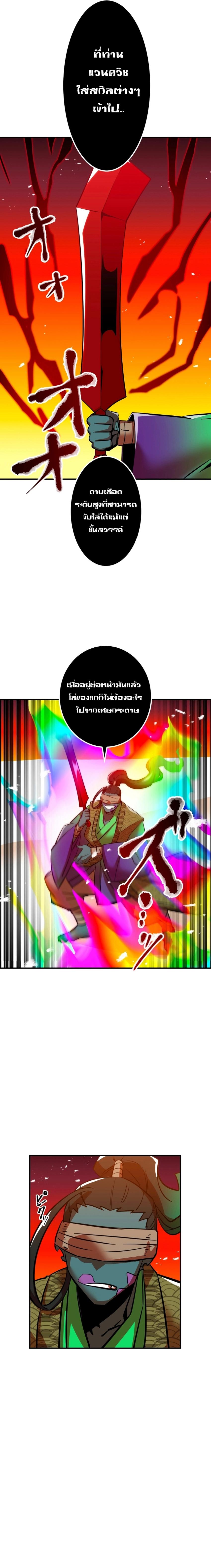 Savior of Divine Blood ตอนที่ 11 แปลไทย รูปที่ 16