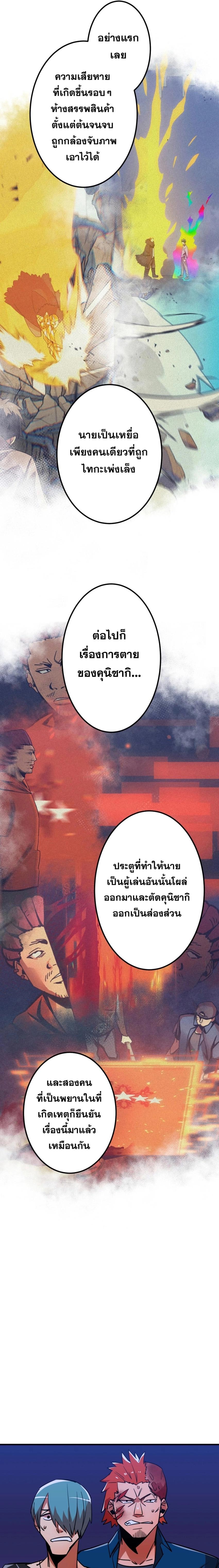 Savior of Divine Blood ตอนที่ 15 แปลไทย รูปที่ 6