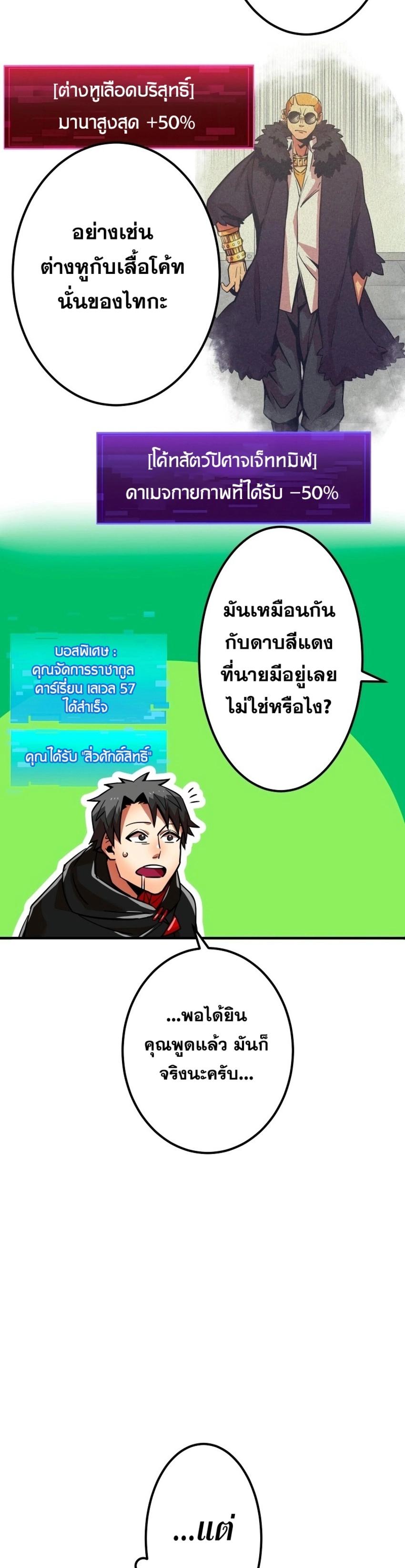 Savior of Divine Blood ตอนที่ 18 แปลไทย รูปที่ 13