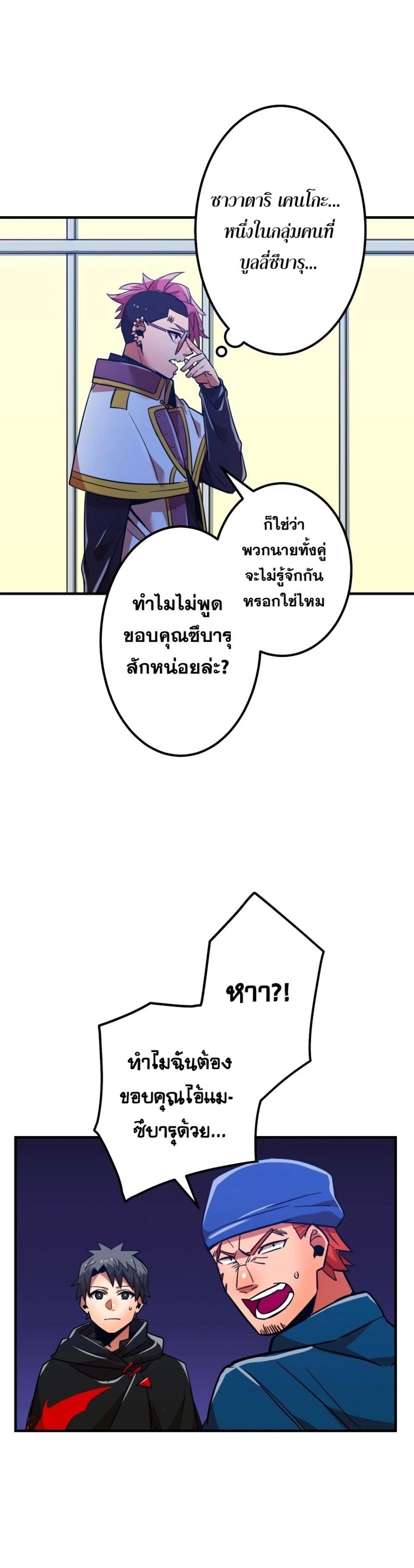 Savior of Divine Blood ตอนที่ 18 แปลไทย รูปที่ 33