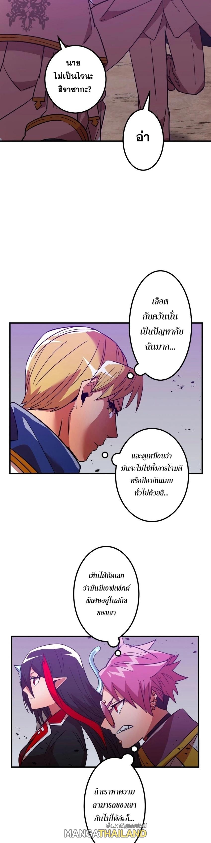 Savior of Divine Blood ตอนที่ 20 แปลไทย รูปที่ 44