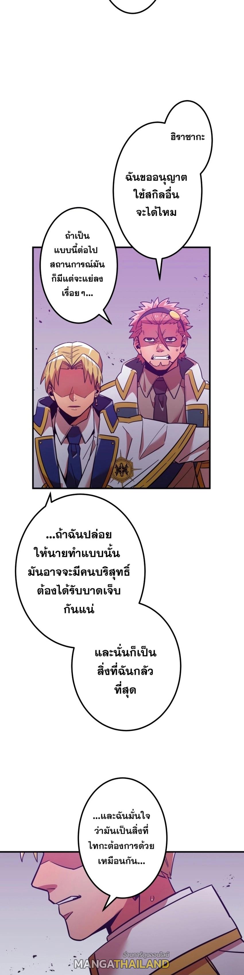 Savior of Divine Blood ตอนที่ 20 แปลไทย รูปที่ 45