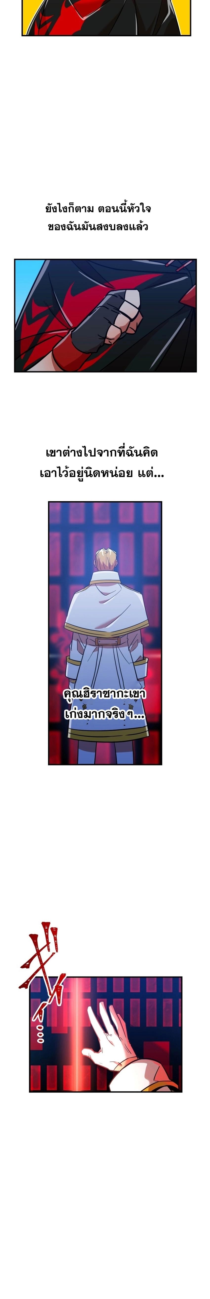 Savior of Divine Blood ตอนที่ 24 แปลไทย รูปที่ 16