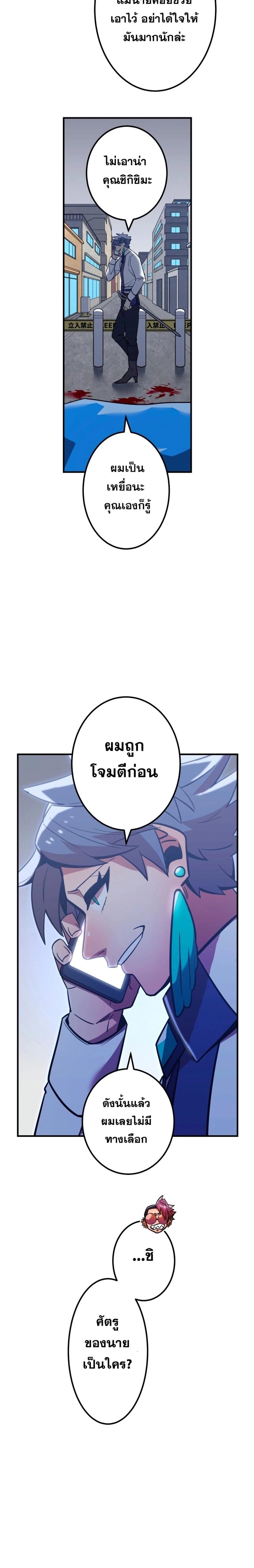 Savior of Divine Blood ตอนที่ 24 แปลไทย รูปที่ 2