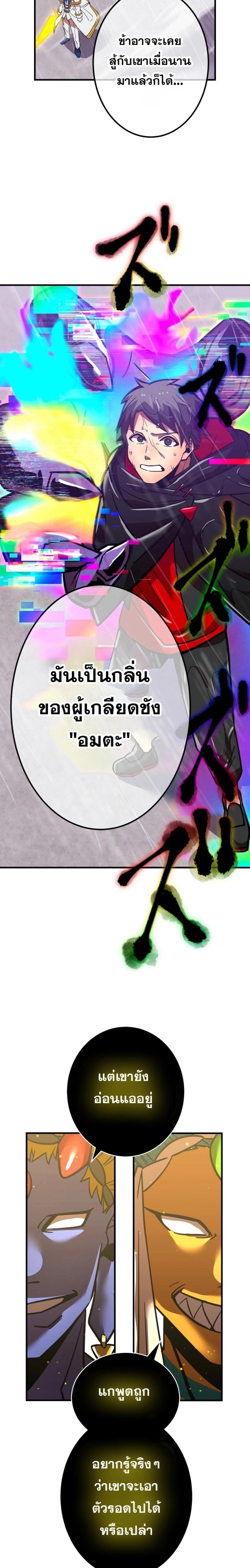 Savior of Divine Blood ตอนที่ 24 แปลไทย รูปที่ 32