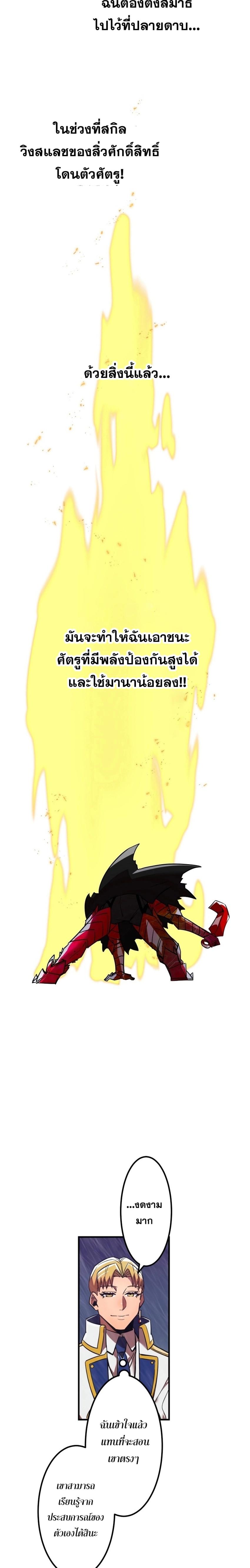 Savior of Divine Blood ตอนที่ 26 แปลไทย รูปที่ 17