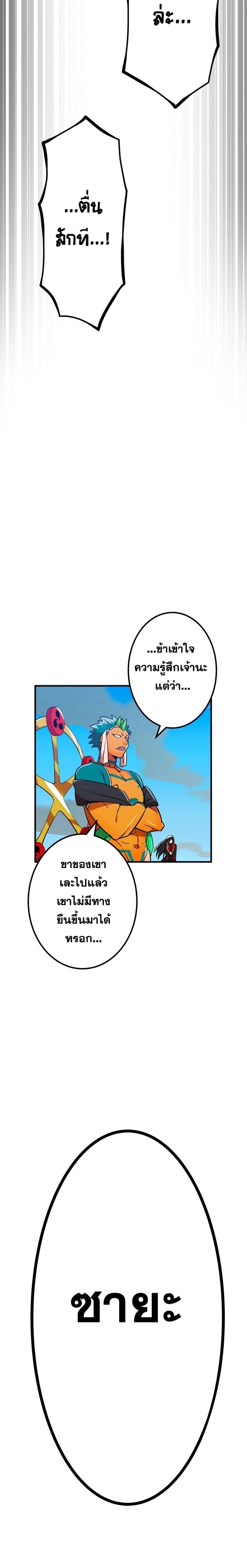 Savior of Divine Blood ตอนที่ 27 แปลไทย รูปที่ 39