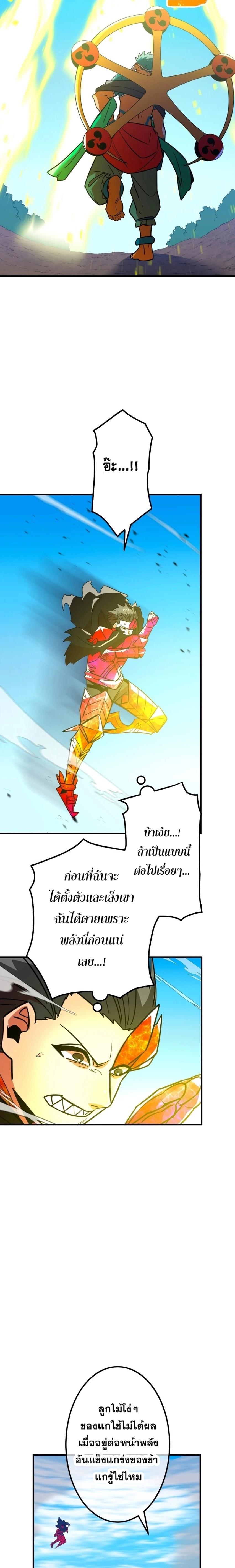 Savior of Divine Blood ตอนที่ 28 แปลไทย รูปที่ 24