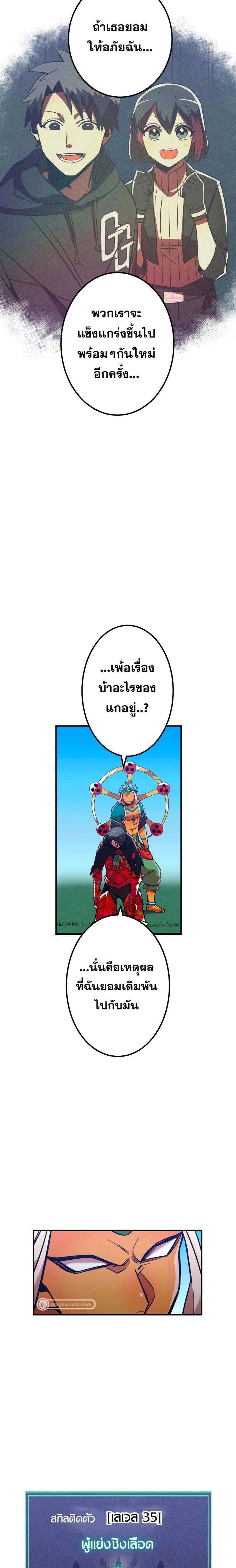 Savior of Divine Blood ตอนที่ 28 แปลไทย รูปที่ 44