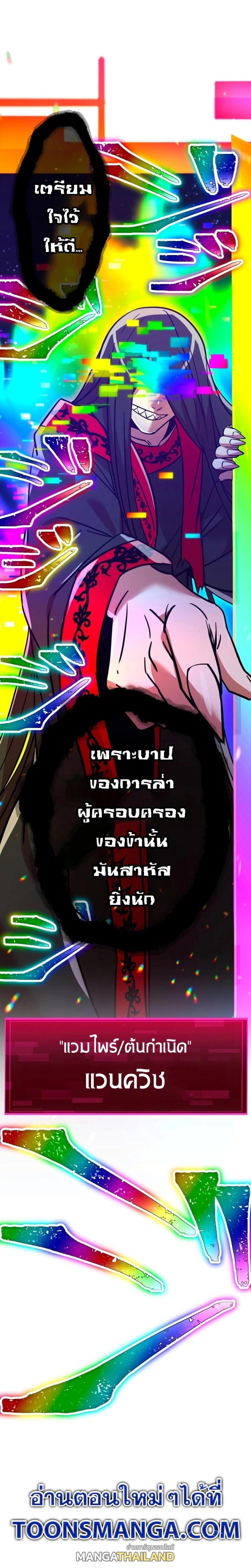 Savior of Divine Blood ตอนที่ 28 แปลไทย รูปที่ 48