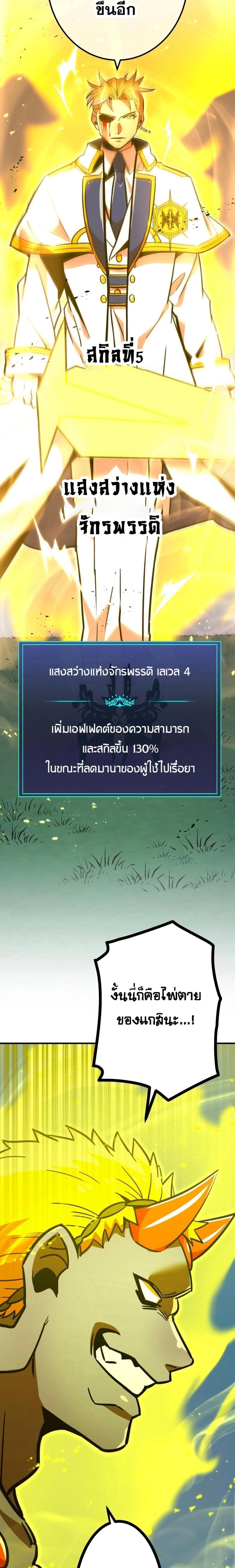 Savior of Divine Blood ตอนที่ 28 แปลไทย รูปที่ 6