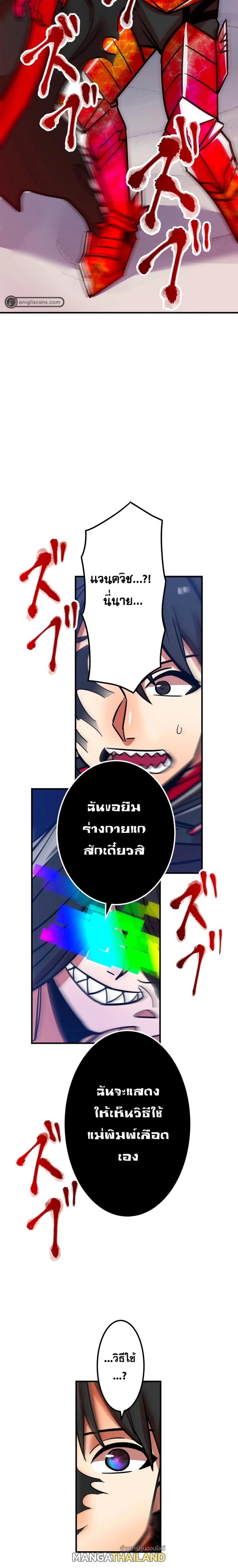 Savior of Divine Blood ตอนที่ 29 แปลไทย รูปที่ 14