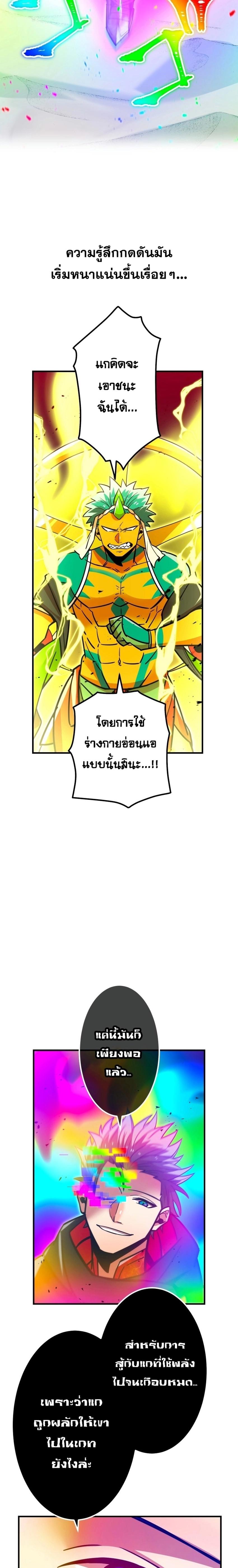 Savior of Divine Blood ตอนที่ 29 แปลไทย รูปที่ 16