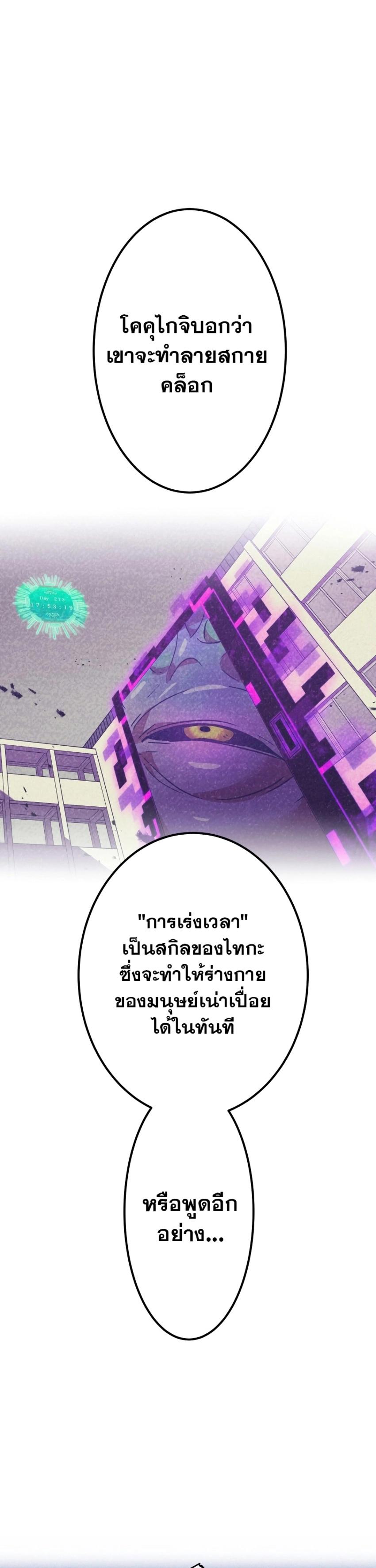 Savior of Divine Blood ตอนที่ 32 แปลไทย รูปที่ 46