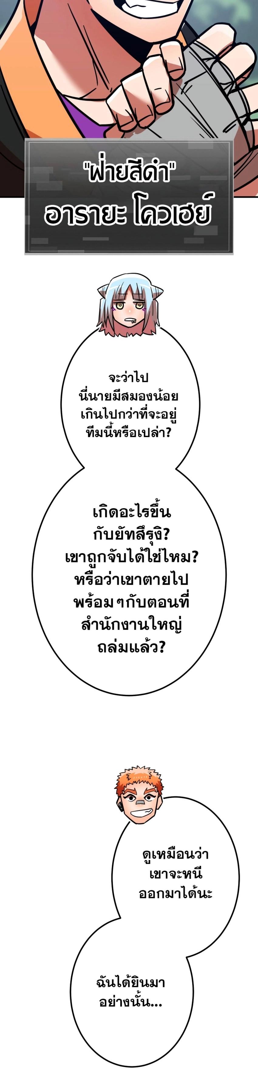 Savior of Divine Blood ตอนที่ 32 แปลไทย รูปที่ 54