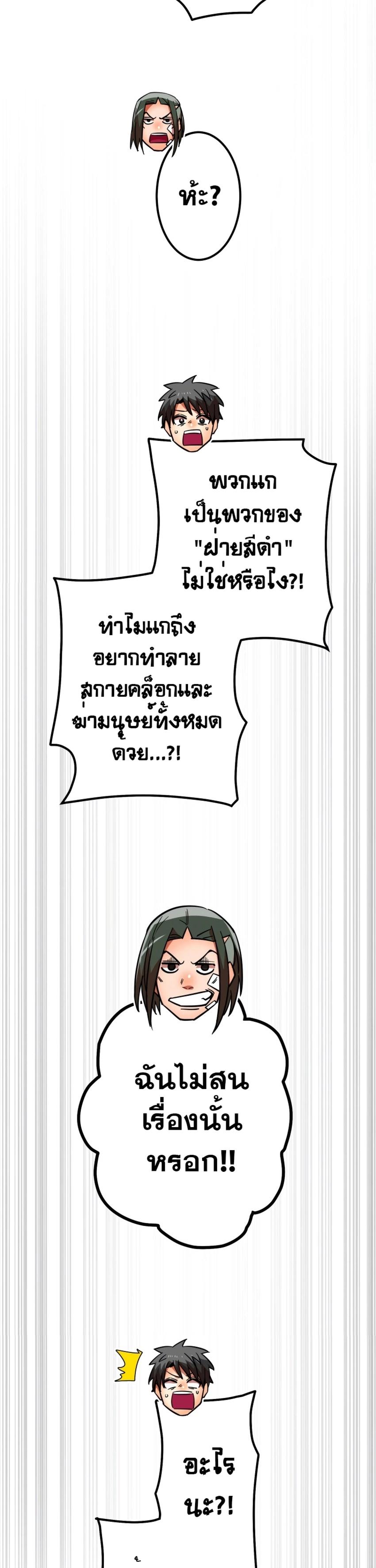 Savior of Divine Blood ตอนที่ 33 แปลไทย รูปที่ 29