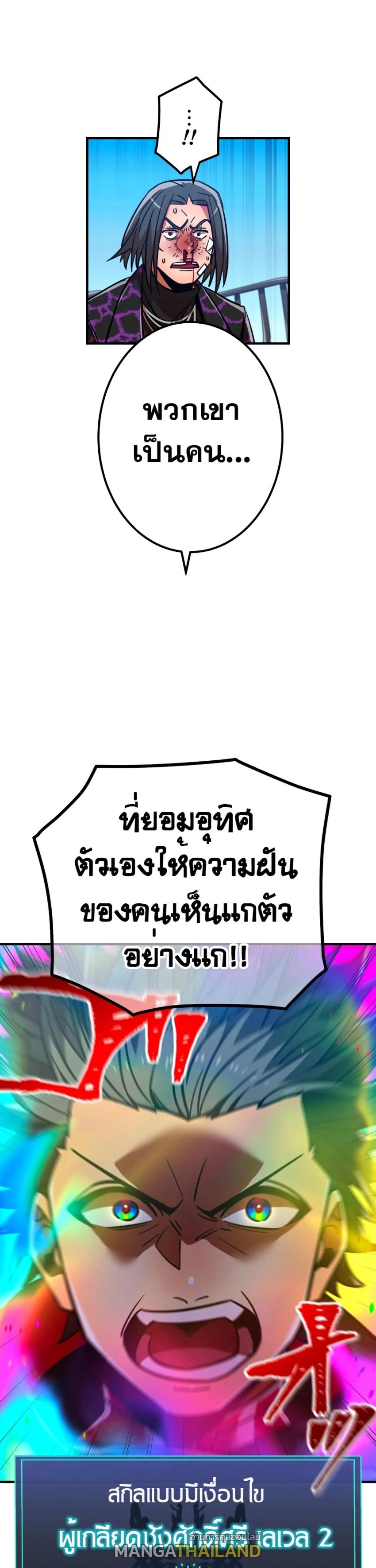 Savior of Divine Blood ตอนที่ 33 แปลไทย รูปที่ 43