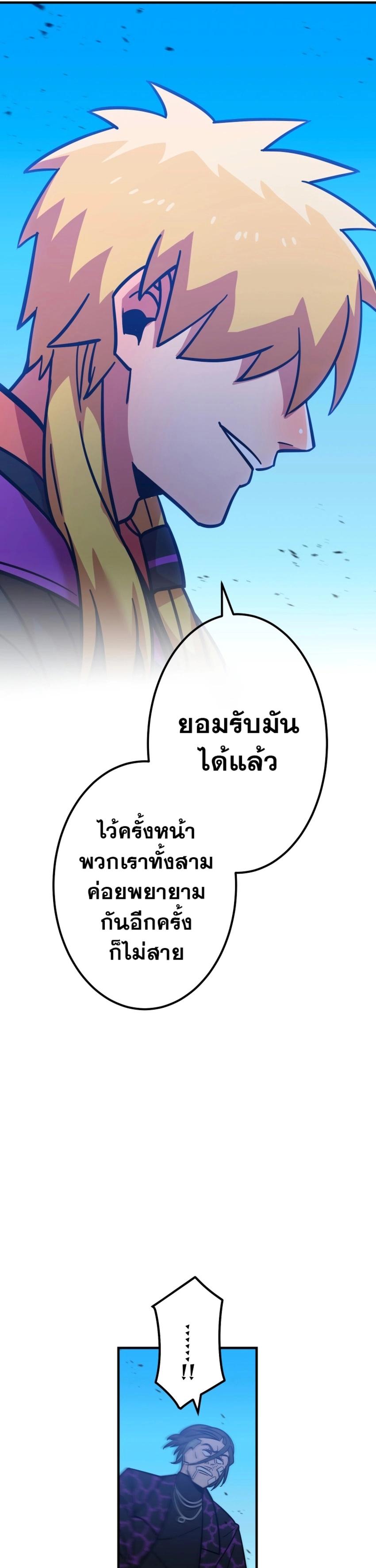 Savior of Divine Blood ตอนที่ 33 แปลไทย รูปที่ 49