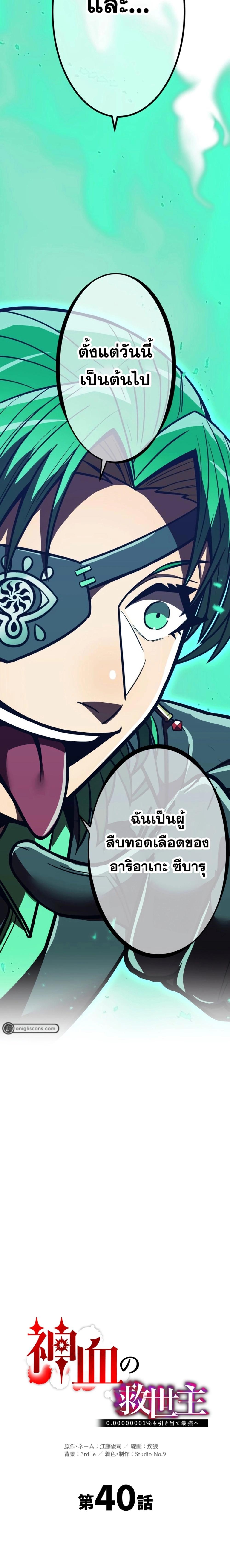 Savior of Divine Blood ตอนที่ 40 แปลไทย รูปที่ 14